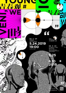 maximalist graphic design Zhijiang International Youth Art Festival 2019